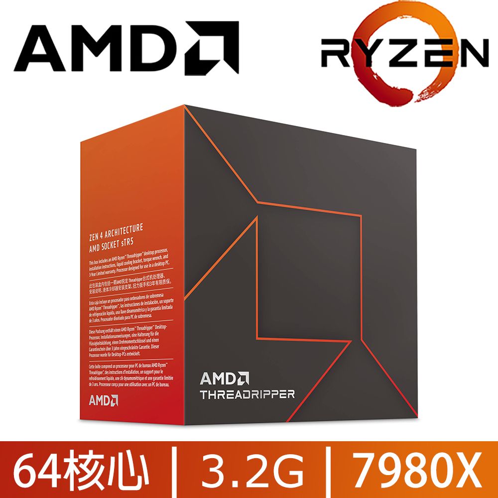 AMD Ryzen Threadripper Pro 7980X 64核心128線程 Box (不含散熱器)