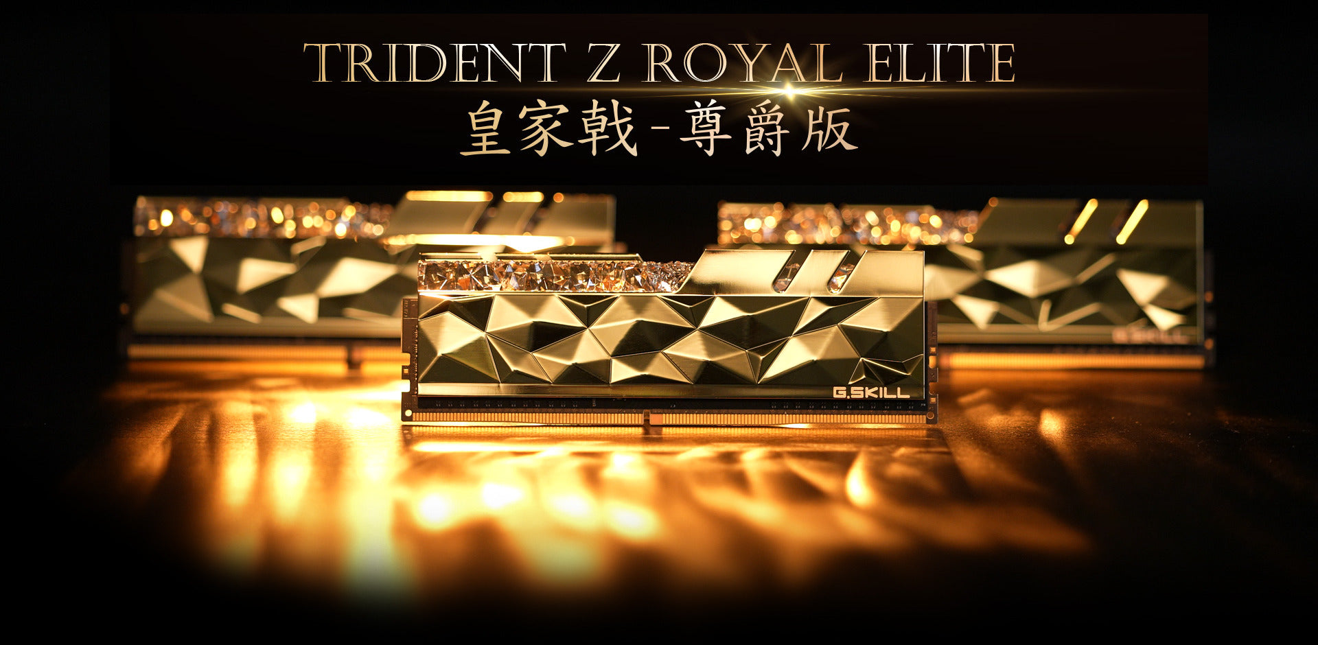 G.Skill Trident Z Royal Elite Gold DDR4 4000MHz 64GB (32GB x 2) (F4-4000C18D-64GTEG）