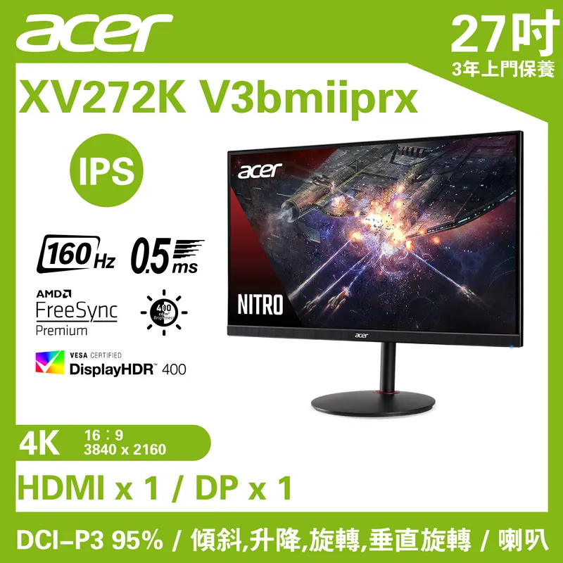 Acer NITRO XV272K V3bmiiprx 电竞显示器(27吋/ 4K UHD [3840 x 2160] / 160Hz / 0.5ms / IPS / Display HDR 400 / FreeSync Premium / 95% DCI-P3 / HDMI 2.1 / 内置喇叭) 