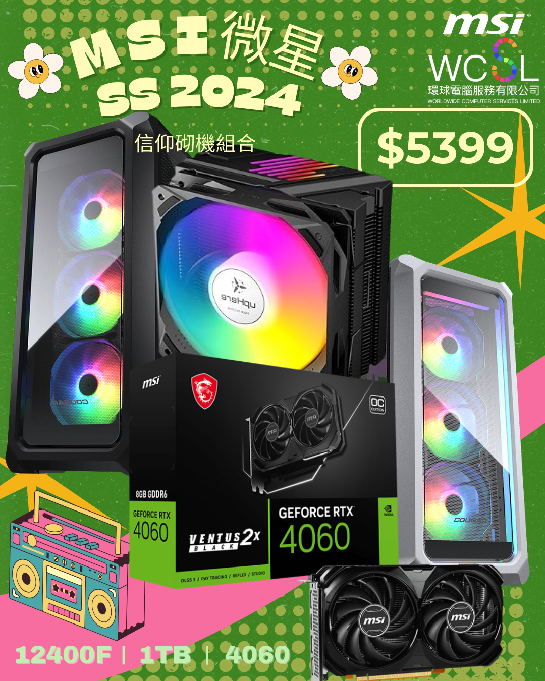 春夏SS2024 MSI 信仰砌機組合 | 10核16線 | RTX4060 | 16GB RAM | 1TB