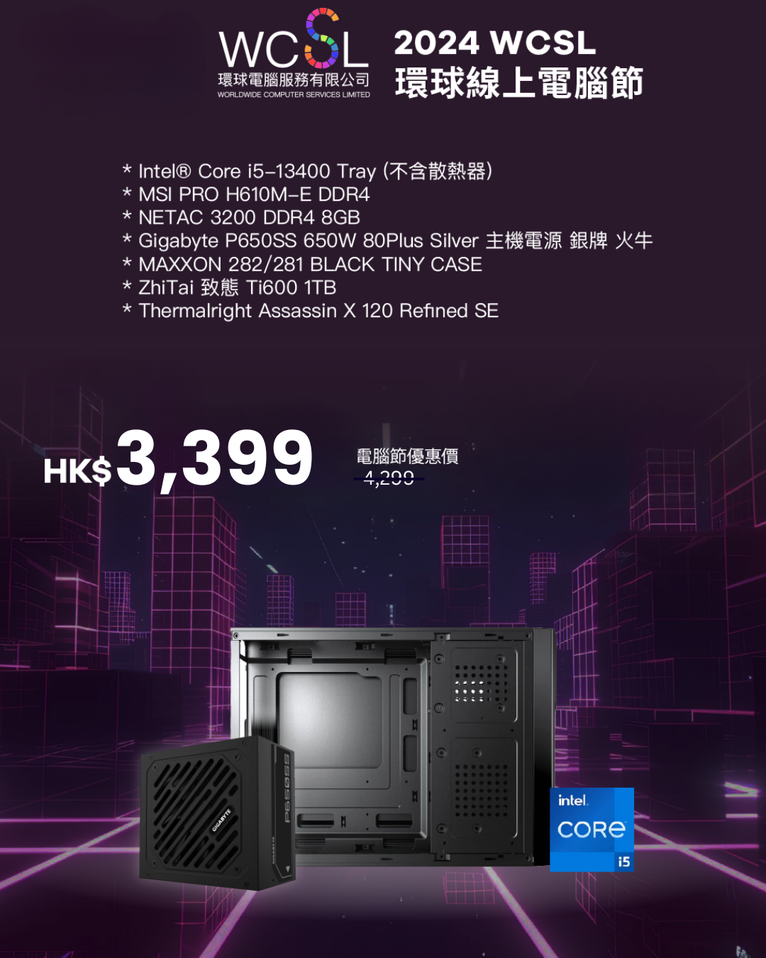 2024 WCSL x Xpay 2-- 13400 辦公神機 | 10核心16線 | 1TB | DDR4