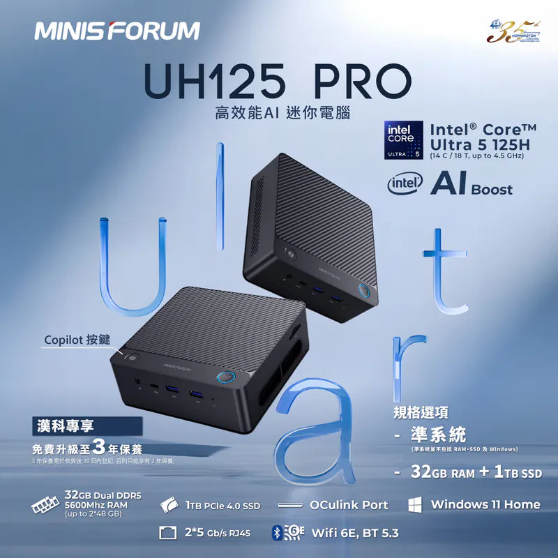 MINISFORUM UH125 Pro MiniPC 迷你電腦 INTEL Core™ Ultra 5 125H