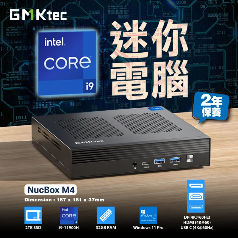 GMKtec NucBox M4  迷你電腦 i9-11900H 32GB RAM 2TB SSD Win11 Pro