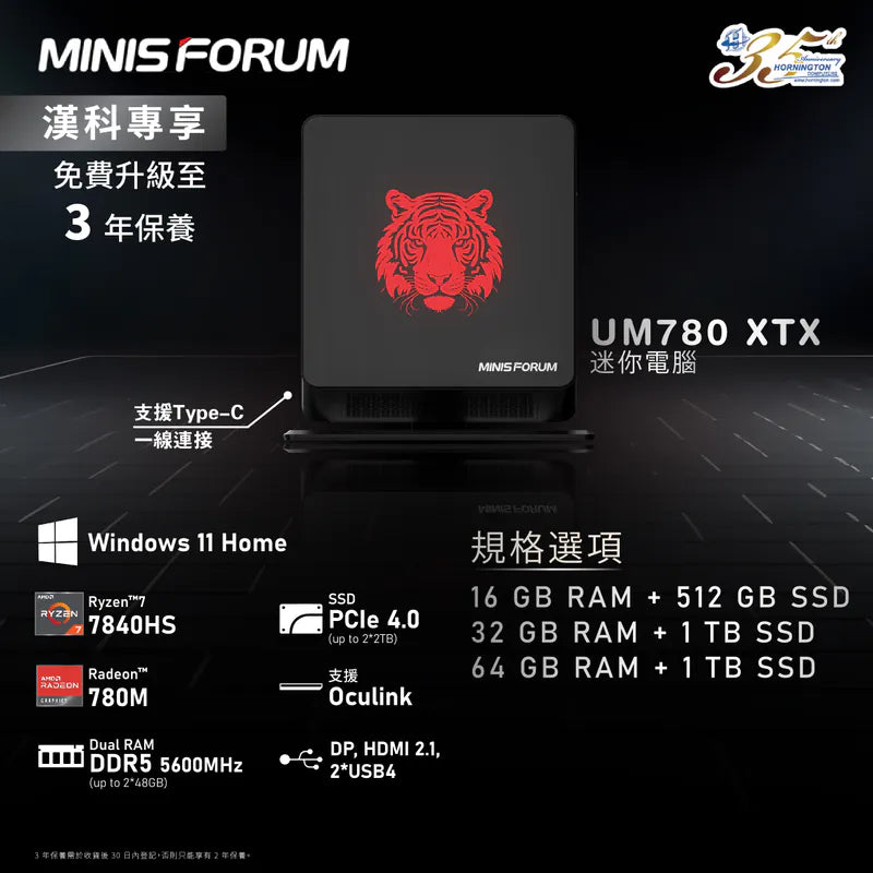 MINISFORUM UM780 XTX MiniPC 迷你電腦 AMD Ryzen™ 7 7840HS Radeon™ 780M