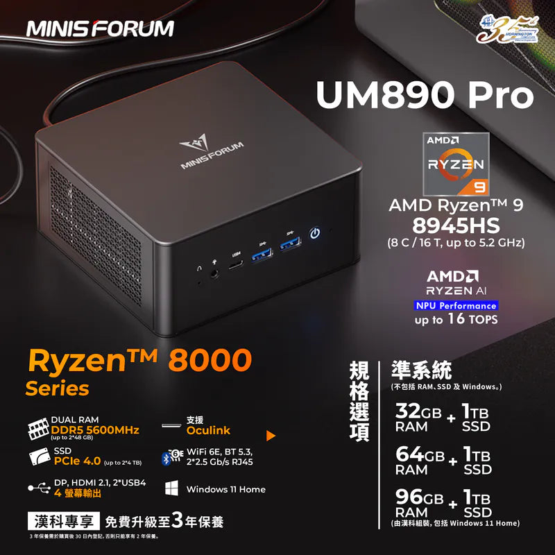 MINISFORUM UM890 PRO MiniPC 迷你電腦 AMD Ryzen™ 9 8945HS Radeon™ 780M