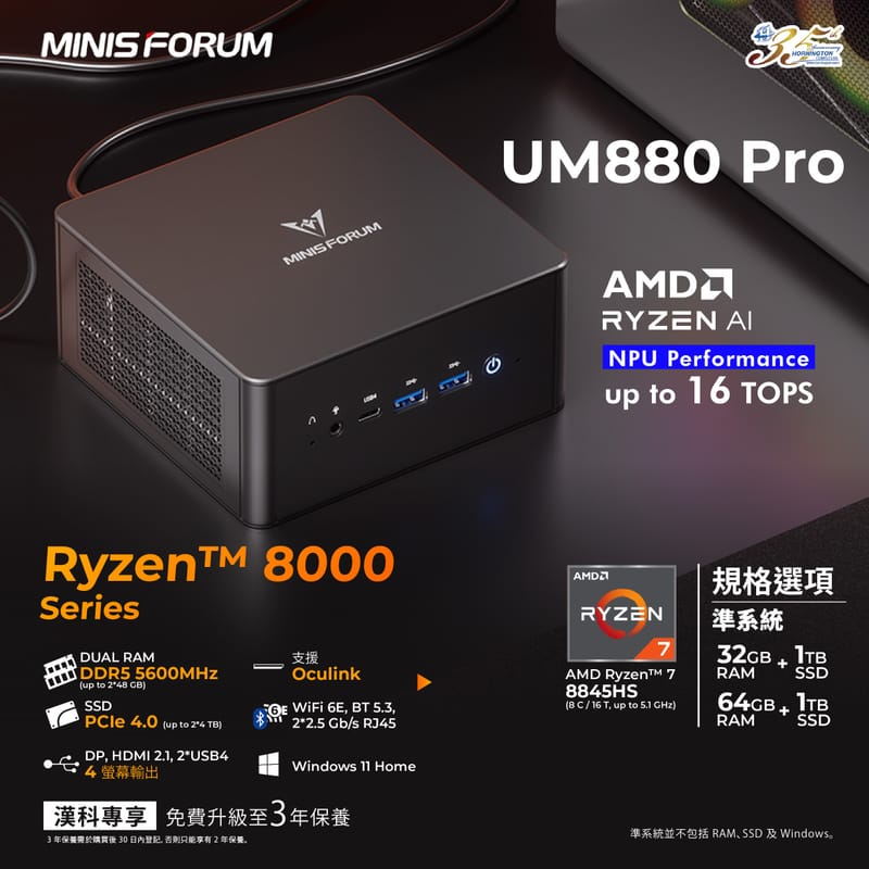 MINISFORUM UM880 PRO MiniPC 迷你電腦 AMD R7 8845HS Radeon 780M Win11Home