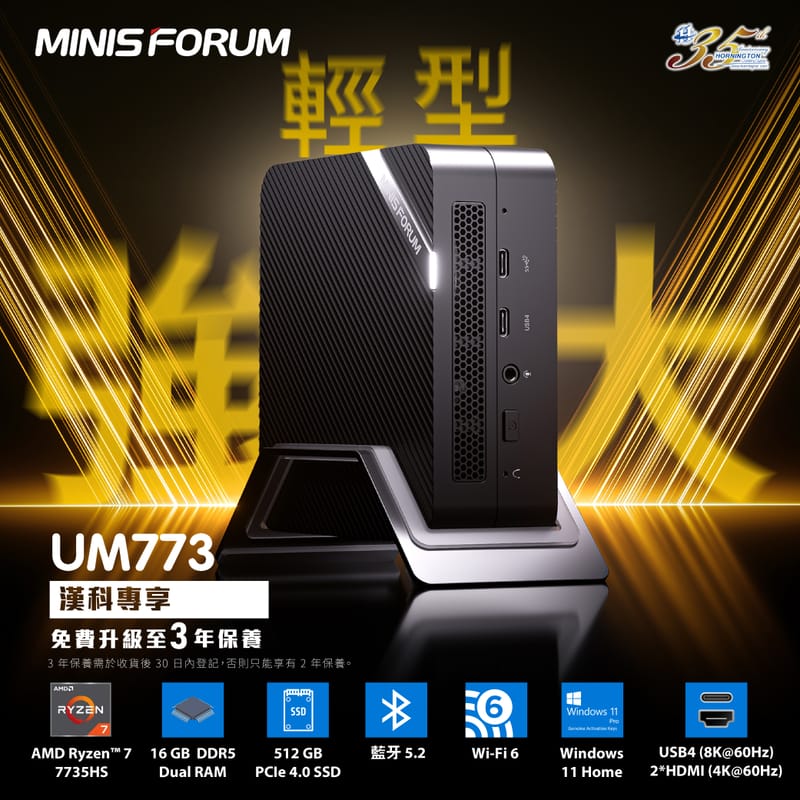 MINISFORUM UM773 MiniPC 迷你电脑AMD R7 7735HS Radeon 680M 32GB RAM 1TB SSD Win11Home 