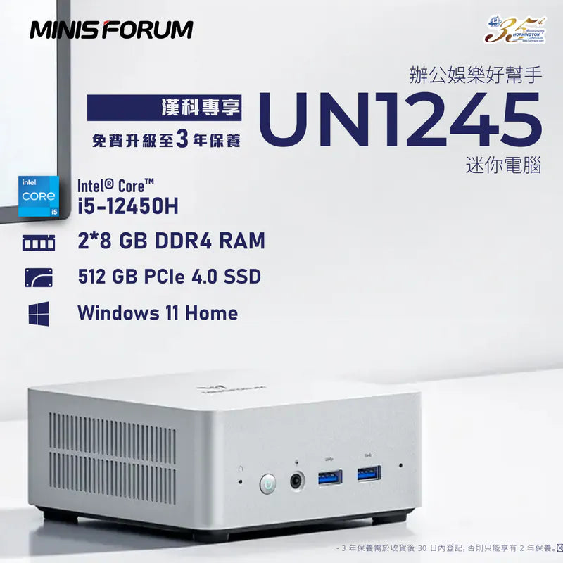 MINISFORUM Venus UN1245 MiniPC 迷你电脑INTEL Core™ i5-12450H 