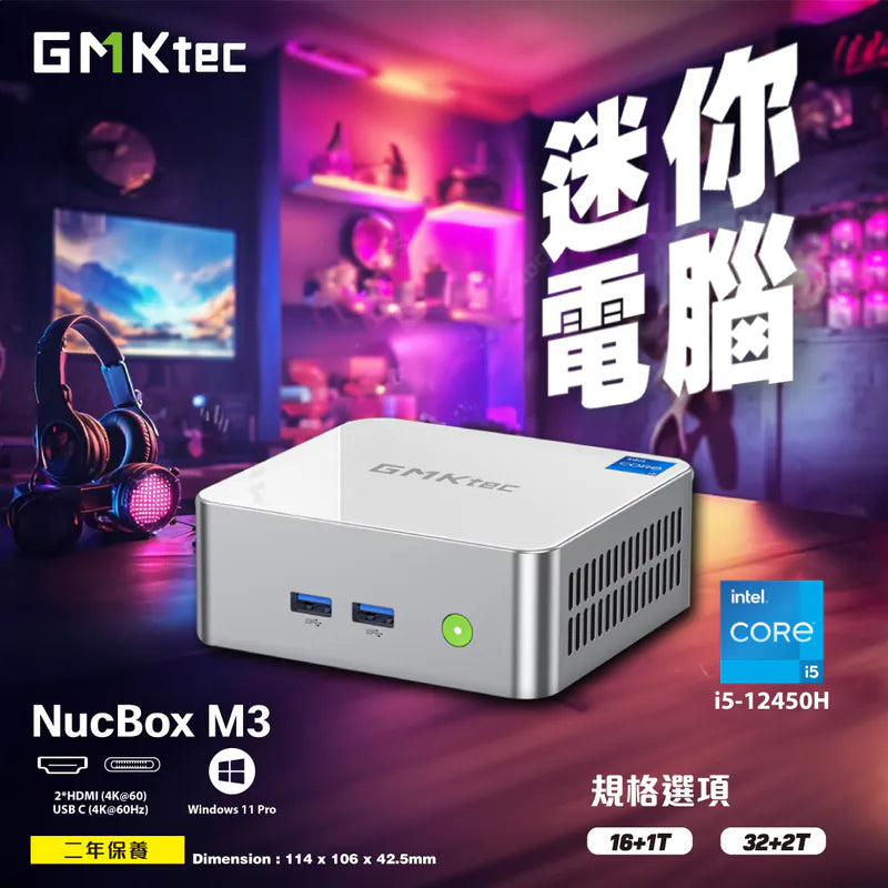 (全城熱賣) GMKtec NucBox M3 迷你電腦 i5-12450H 16GB RAM 1T SSD Win11 Pro Mini PC