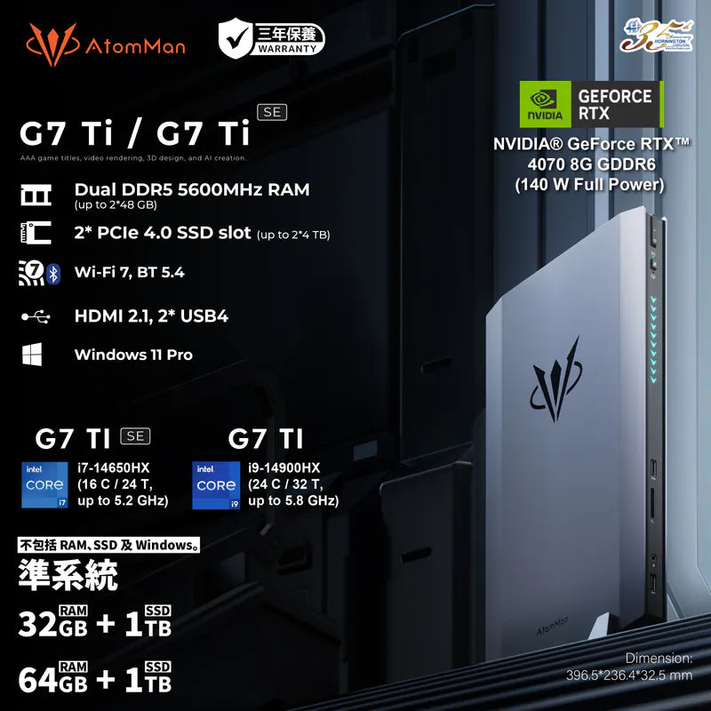 MINISFORUM AtomMan G7 TI SE MiniPC 迷你電腦 Intel i7-14650HX RTX4070