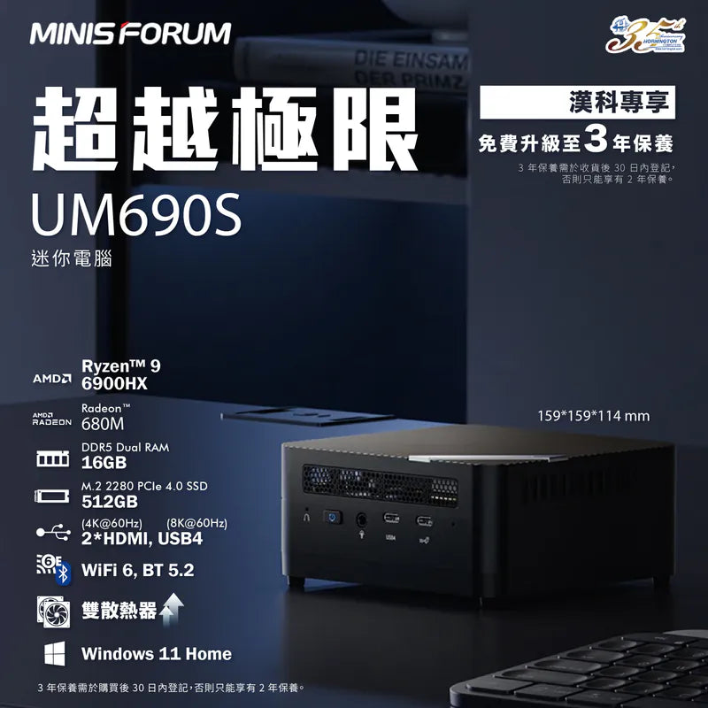 MINISFORUM Venus UM690S MiniPC 迷你電腦 AMD Ryzen™ 9 6900HX Radeon™ 680M 32GB RAM / 1TB SSD / Windows 11 HOME