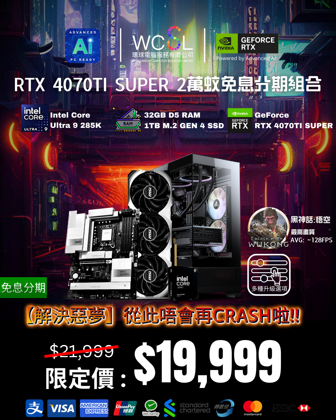 【解決惡夢】RTX 4070TI SUPER 2萬蚊創作者免息分期組合