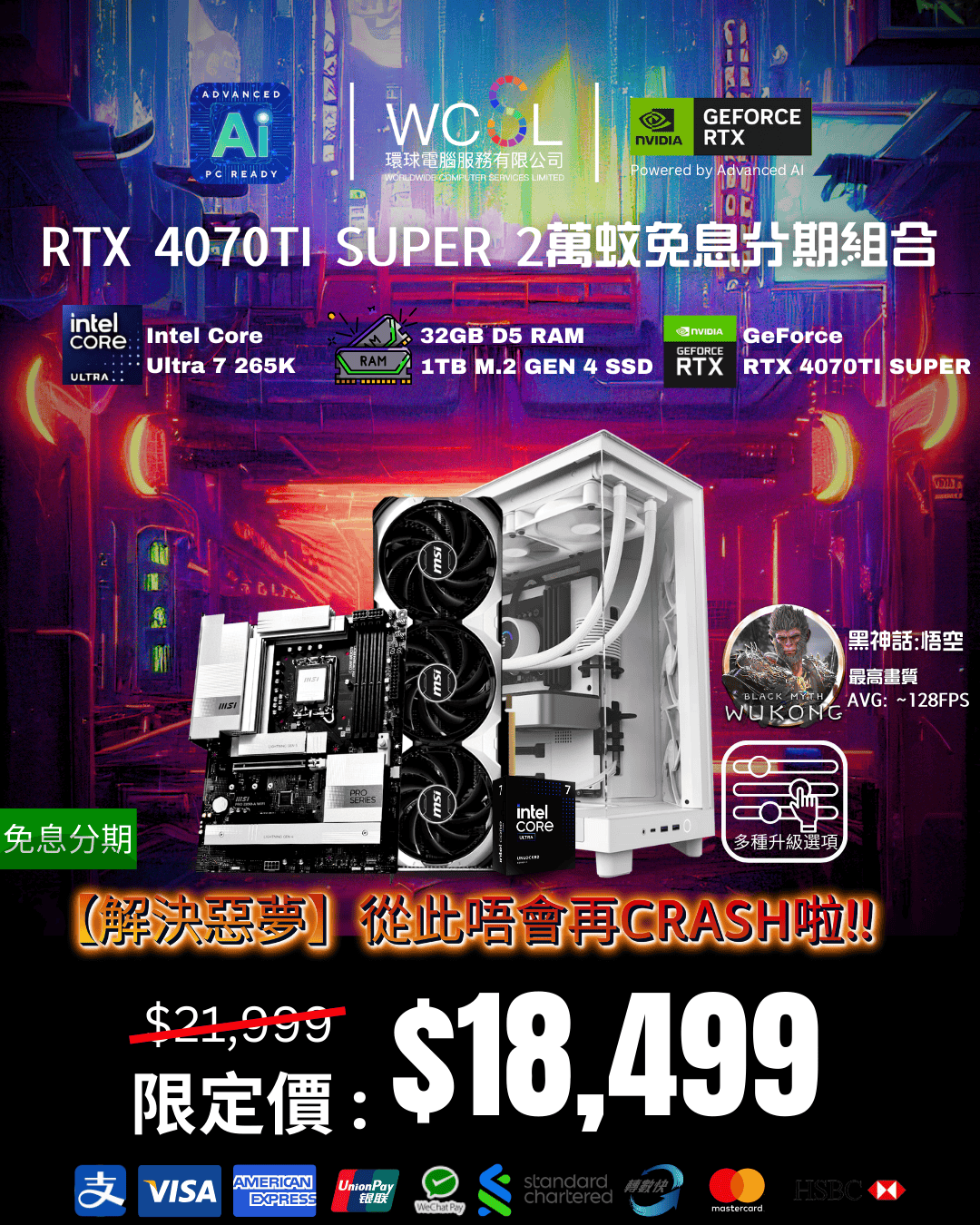 【解決惡夢】ULTRA 7 265K | RTX 4070TI SUPER 2萬蚊創作者免息分期組合