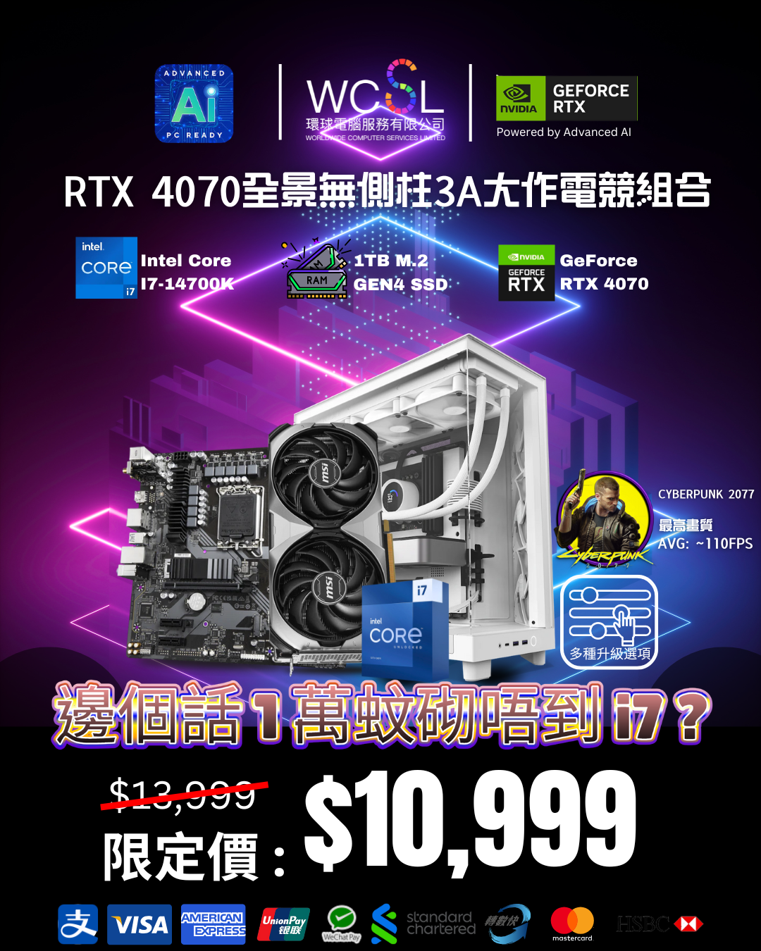 「RTX40系列SUPER」$10999 RTX 4070  3A大作電競組合 (可升級至4070 SUPER)