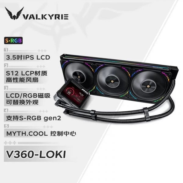 VALKYRIE V360 RGB 360mm LCD CPU WaterCooler 水冷散熱器 (黑色 Loki/白色 Merlin)