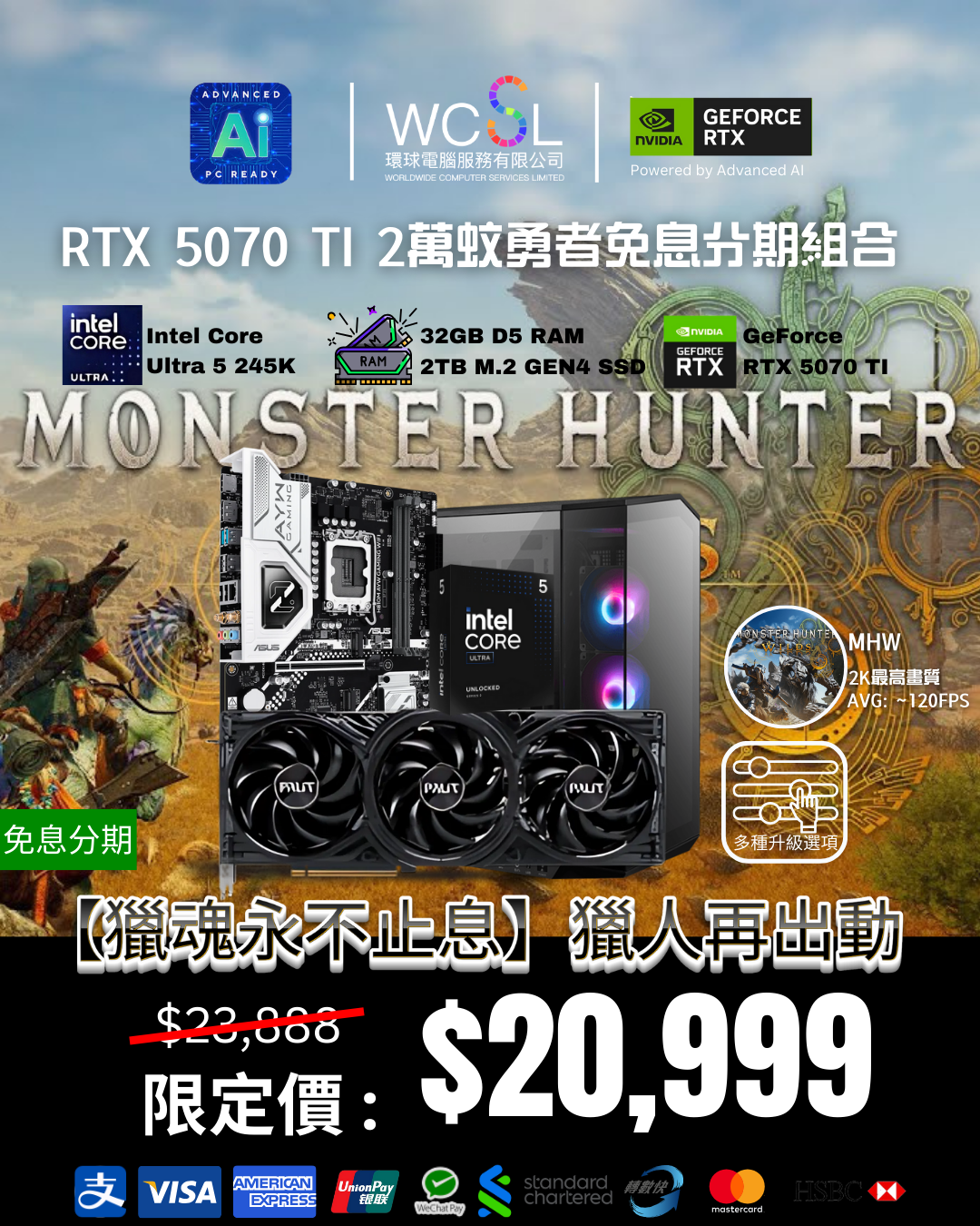 【獵魂永不止息】ULTRA 5 245K | RTX 5070TI 2萬蚊勇者免息分期組合