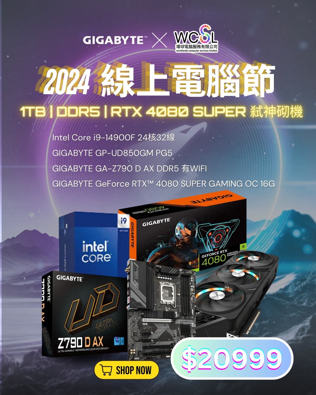 2024 WCSL 線上電腦節GIGABYTE -- 14900F最高階平價繪圖打機組合 | 24核心32線 | RTX4080 SUPER | 32GB RAM | 1TB | DDR5 | WIFI