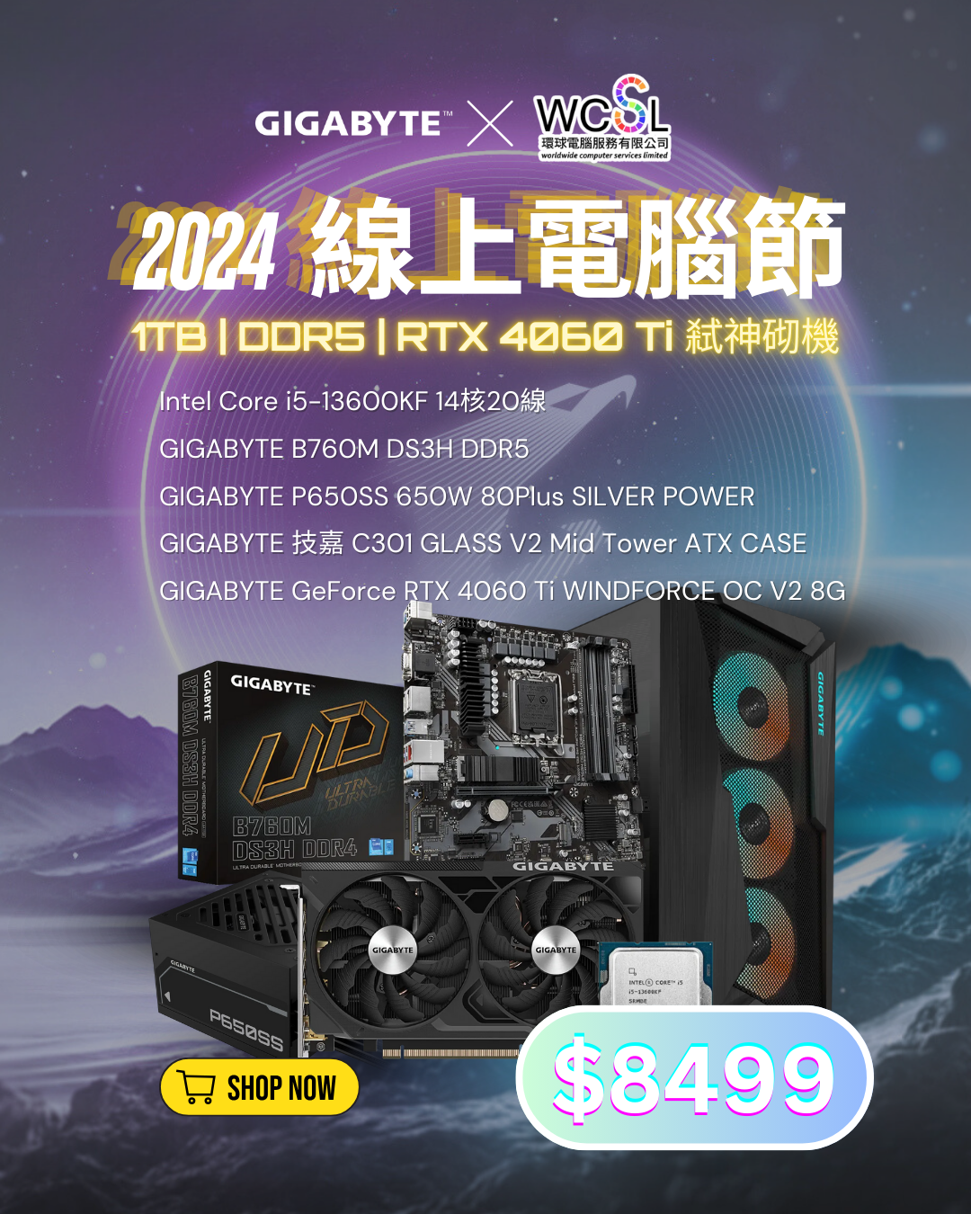 2024 GIGABYTE -- 14400F 平價電玩機 | 14核心20線 | RTX4060 TI | 1TB | DDR5