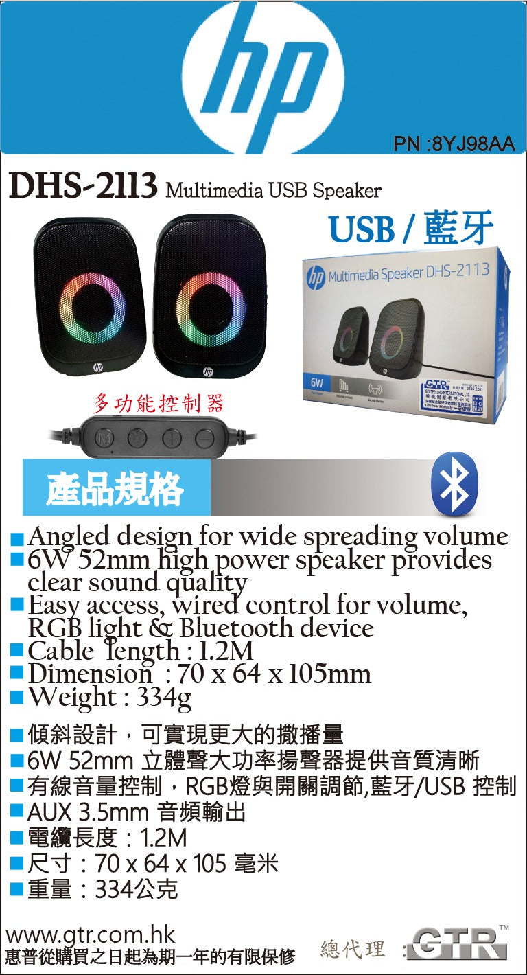 HP DHS-2113 Speaker USB / BT 桌面喇叭