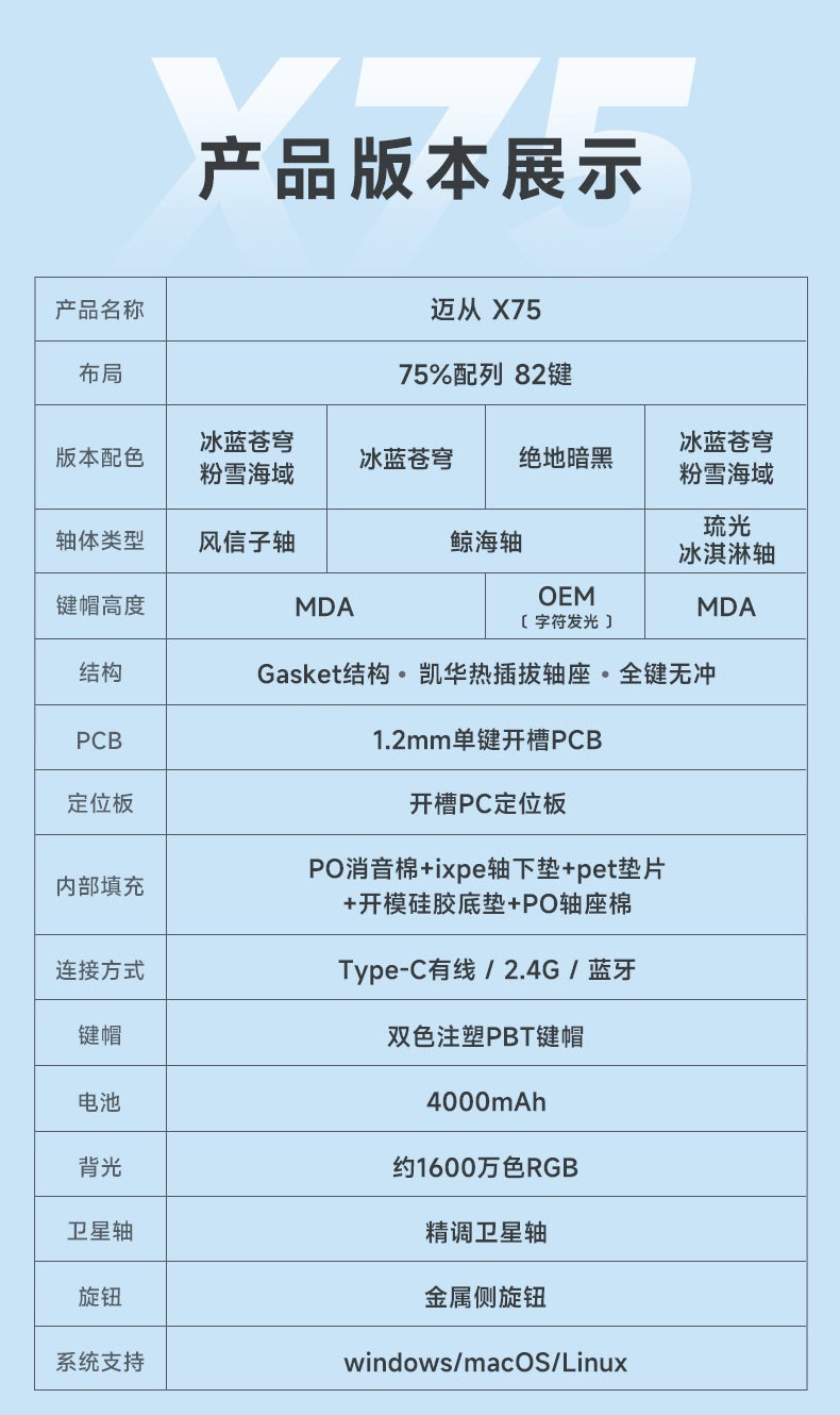 MCHOSE X75 RGB MECHANICAL KEYBOARD 機械鍵盤